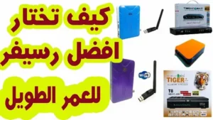 دعم رسيفرات النت ستالايت الحديثة