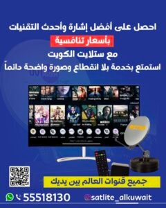 رسيفر نت الكويت 55518130

​

