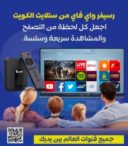 رسيفر نت الكويت