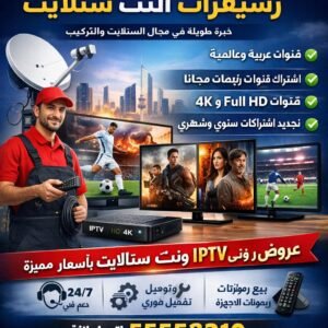 رسيفر نت الكويت