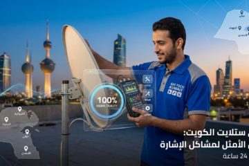 فني ستلايت الكويت: رقم فني تركيب وصيانة ستلايت (خدمة 24 ساعة)
