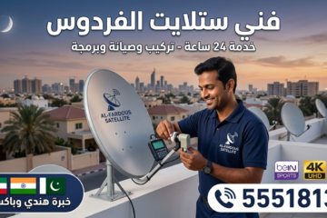 فني ستلايت الفردوس؟ نقدم تركيب وصيانة ستلايت مركزي، برمجة رسيفر، واشتراك beIN Sports. خدمة سريعة 24 ساعة في منطقة الفردوس. اتصل الآن 55518130.