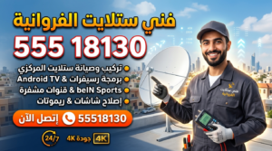 فني ستلايت الفنطاس